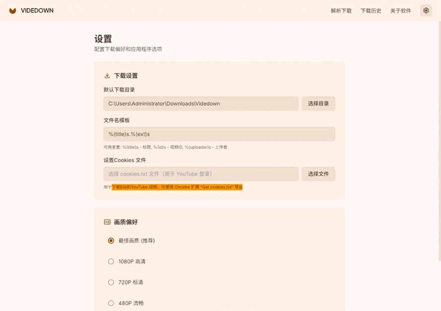(20785期)GitHub 上 1.6k stars 开源下载器,界面清爽免费用,小红书某音B站youtube视频一键保存 Videdown-777网创网