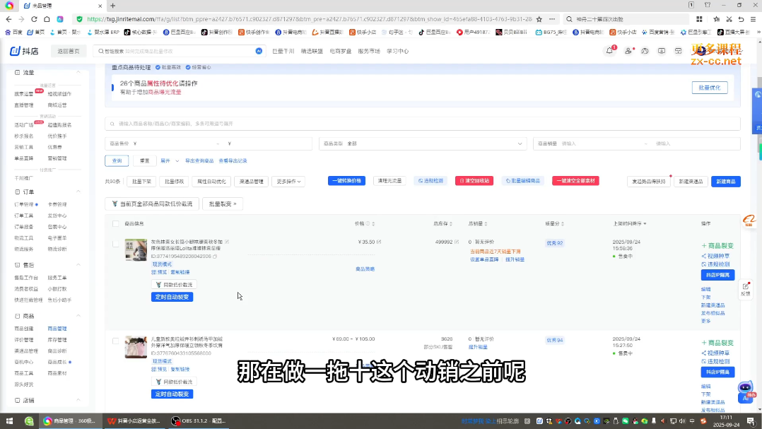 光头牛哥·抖音小店全流程实操课-777网创网