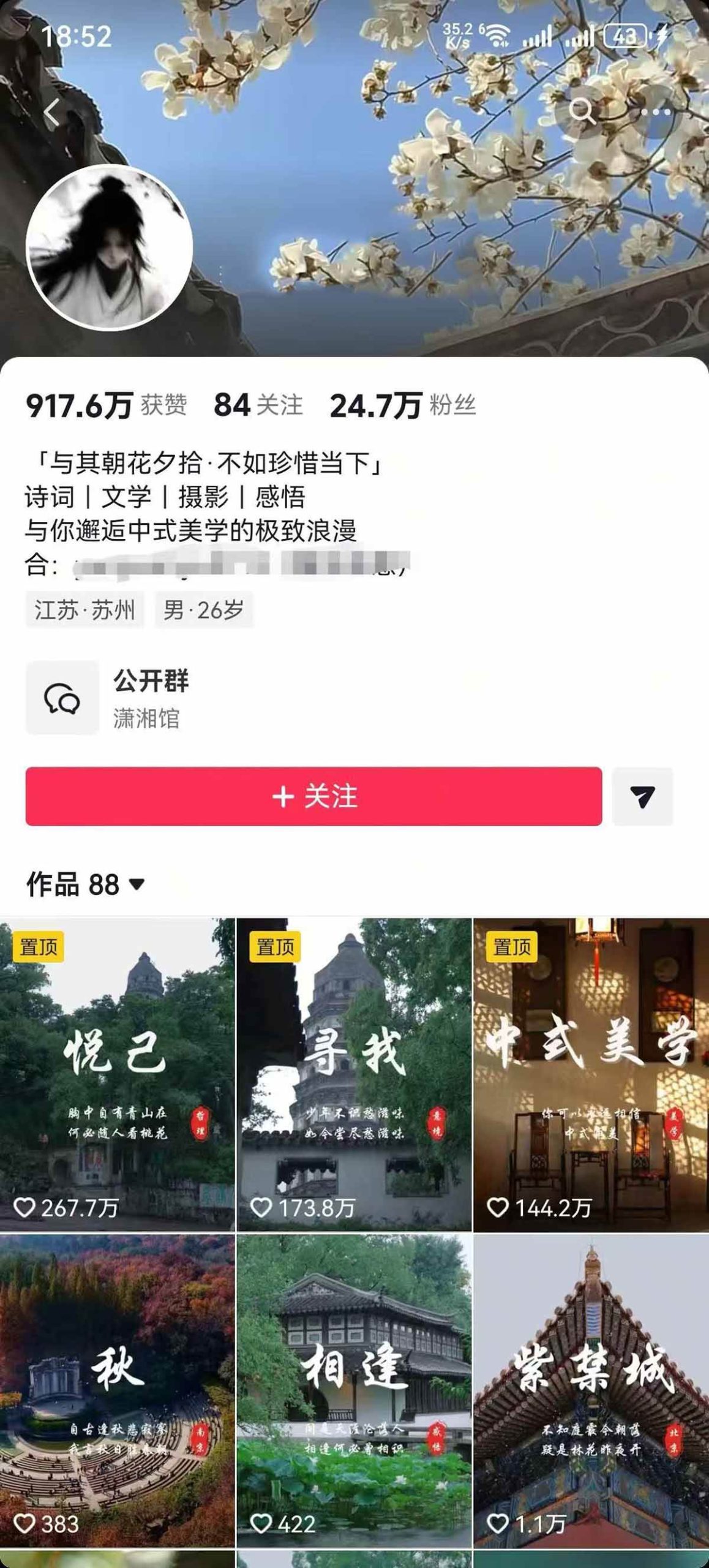 (17992期)风景类赛道短视频运营教学:诗词文学中式美学,新号养号对标账号定位,DOU+高性价比投放全流程-777网创网