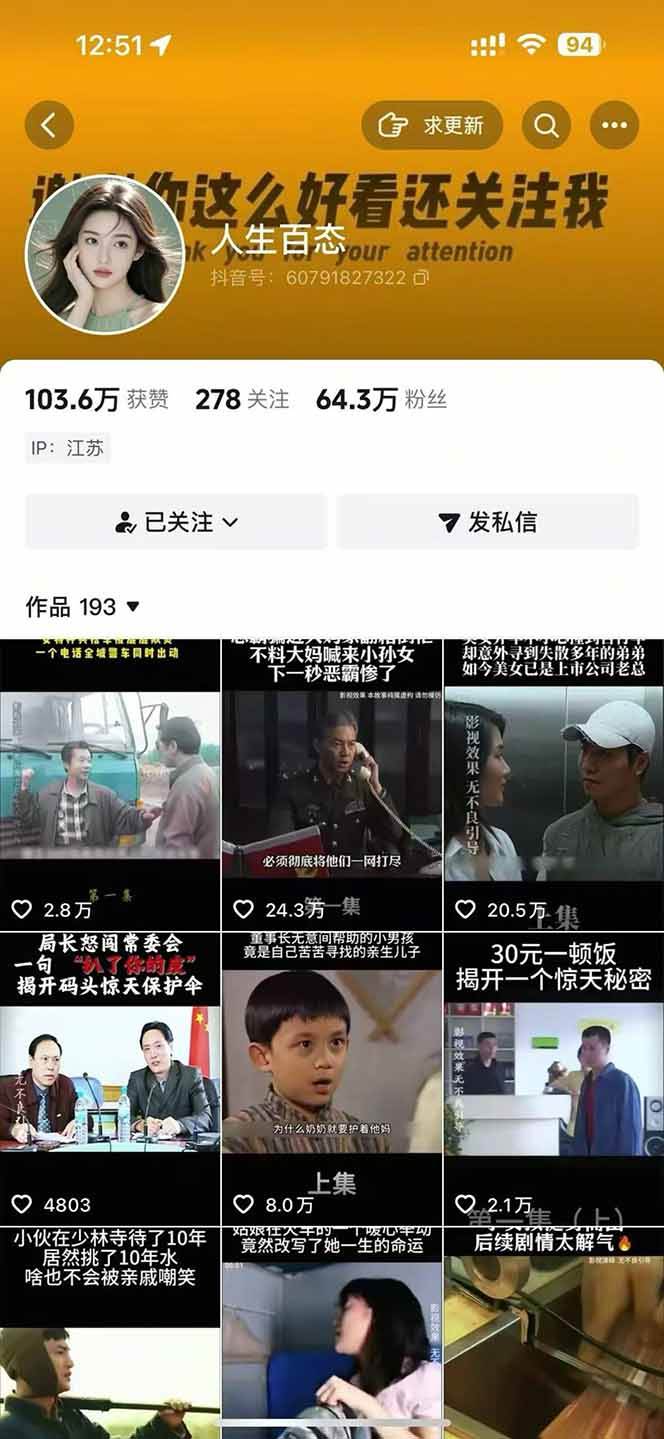（18075期）抖音卡日常搬运术2026年4月最新版：影视账号爆款涨粉玩法，外面售价5000元核心-777网创网