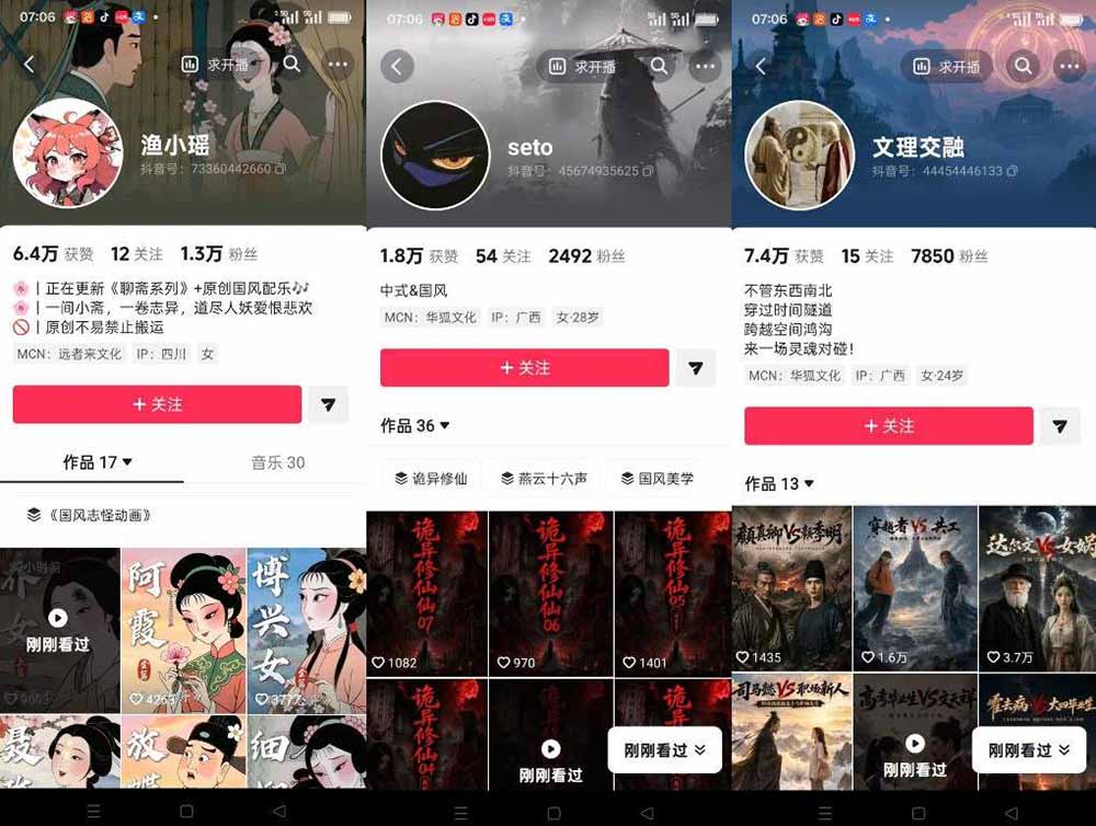 聊斋志异AI原创国风短视频教学;精选独家+内容起号+收徒接商单,用豆包加剪映轻松制作国风动画-777网创网