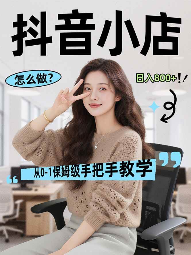 （17768期）线上电商运营项目，三天起店，零囤货、轻资产、易复制、时间灵活、品类灵活，建立长期作战规划-777网创网