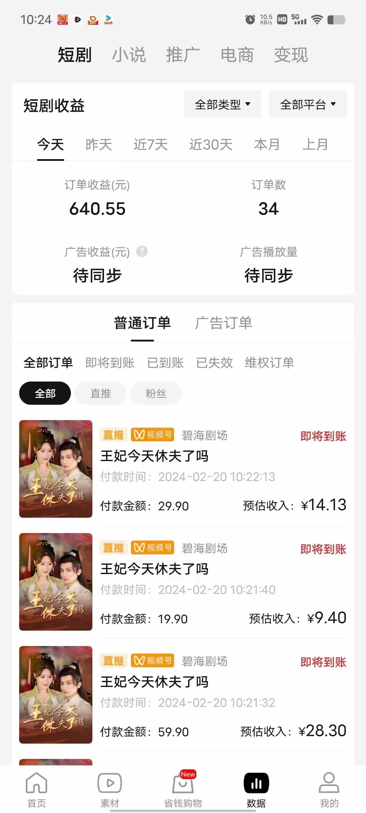 图片[2]-（9657期）2024视频号推广短剧，福利周来临，即将开始短剧时代-777网创网