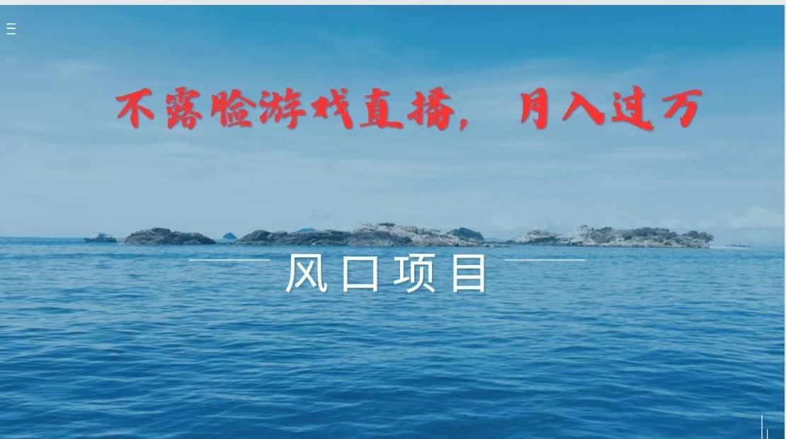 不露脸不出镜,玩转找茬游戏,普通人实现月入过万的好项目-777网创网