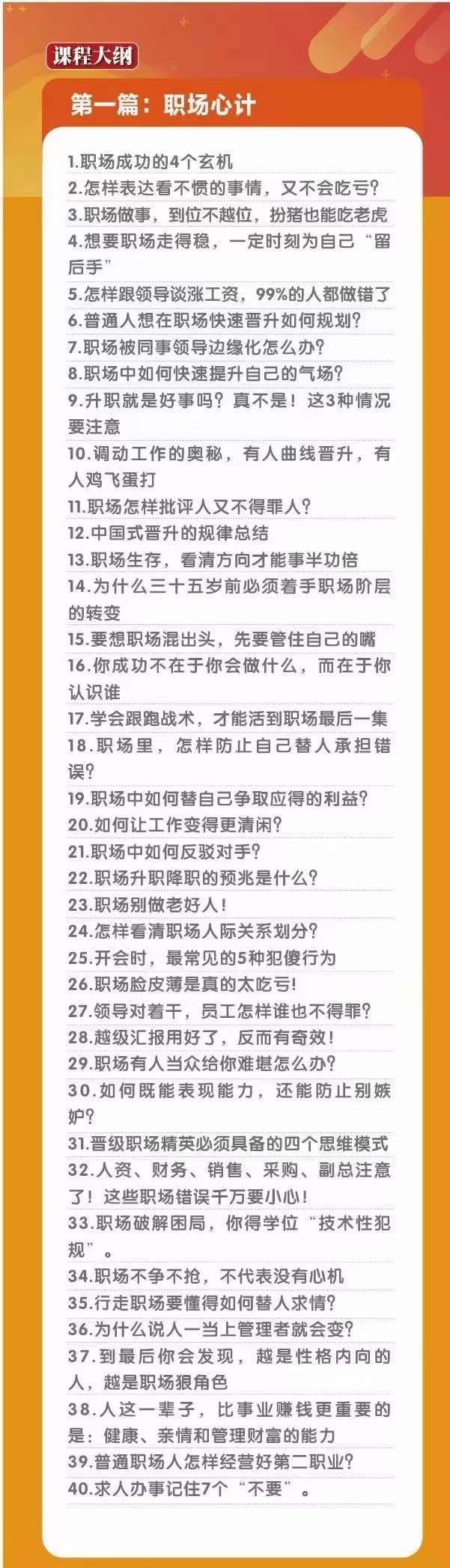 图片[2]-（10602期）职场-谋略100讲：多长点心眼，少走点弯路（100节课）-777网创网