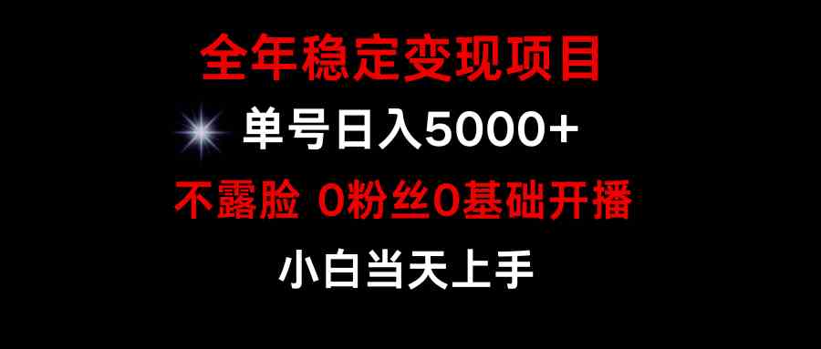 （9798期）小游戏月入15w+，全年稳定变现项目，普通小白如何通过游戏直播改变命运-777网创网