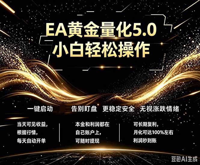 最新AI量化交易5.0,小白轻松操作,绿色稳定!日入1000+-777网创网
