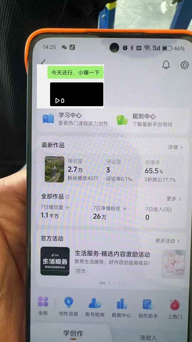 (14147期)抖音暴力涨粉技术:一天轻松1-10万粉,技术不确定真实性,自测-777网创网