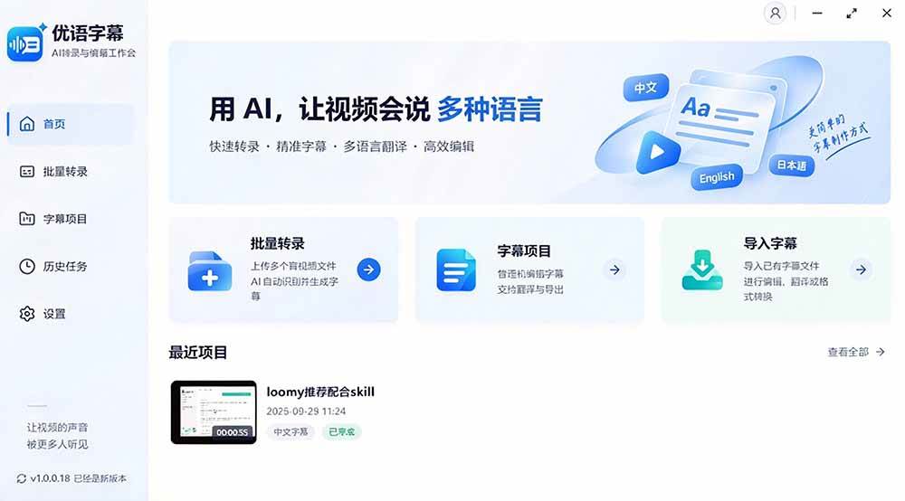 (20728期)剪映会员不用再开了?视频字幕一键生成加翻译,本地离线运行,完全免费,超快速高精度,字幕大师-777网创网