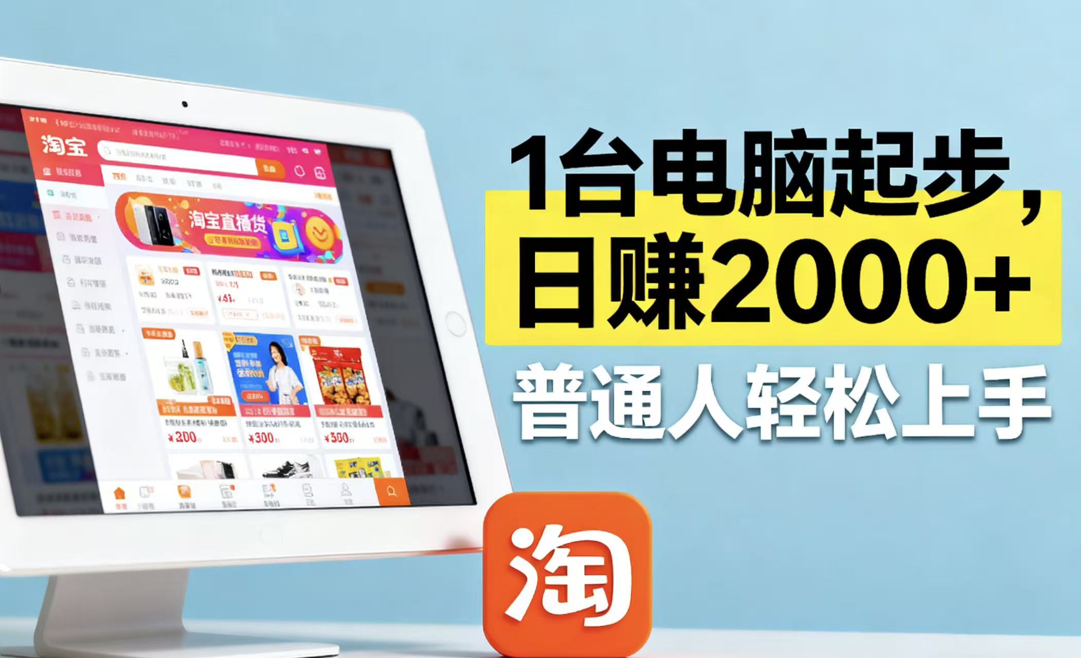 （16060期）淘宝无人直播最新12.0带货最新玩法 ，独家技术不违规，也不封号，只需…-777网创网