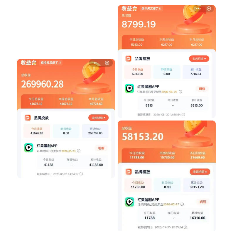 红果漫剧拉新二创剪辑玩法实战课,暑假躺賺新风口,单个新用户佣金7米,日入4位数(更新1013) 红果漫剧拉新营销号盘点玩法全流程实战,0粉丝也能做,一部手机就能做,爆一条单日收益2k+(更新0628) 2026搞钱风口,红果漫剧拉新推广全流程实战教学,0粉丝也能月入过1W-777网创网