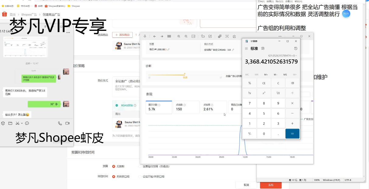 梦凡老师·Shopee虾皮高阶运营课程(更新)-777网创网