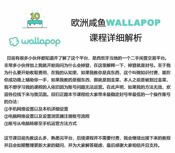 wallapop整套详细闭环流程：最稳定封号率低的一个操作账号的办法-777网创网