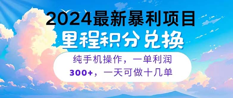 (10826期)2024最新项目,冷门暴利,暑假马上就到了,整个假期都是高爆发期,一单…-777网创网