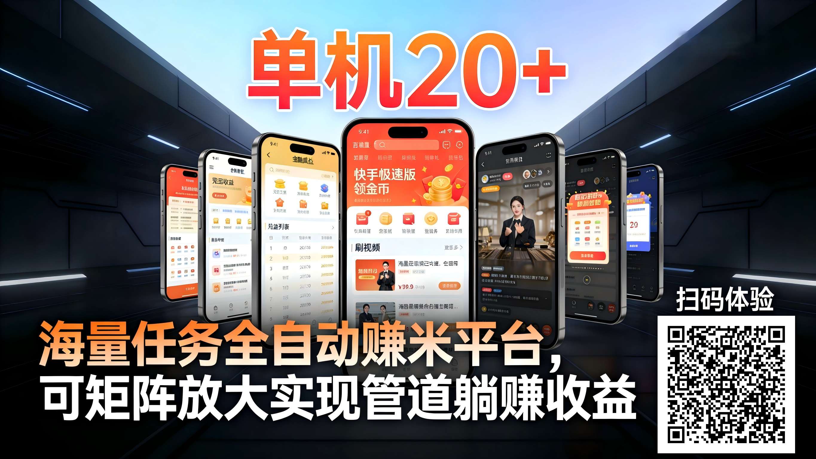 工作室必备手机自动搬砖单机20+,多平台海量任务持续更新【2026源头首发】 工作室必备手机自动搬砖单机20+,多平台海量任务持续更新【2026源头首发】
