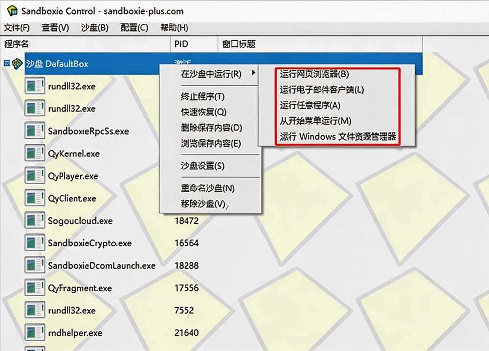 图片[1]-害怕电脑装到病毒软件？开源沙箱工具来了，轻松隔离运行未知应用，还能软件游戏无限多开！Sandboxie-777网创网