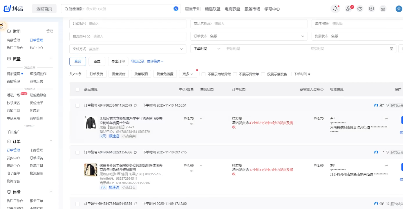 抖音小店盈利课-选品·上架·发货·流量全环节拆解-777网创网