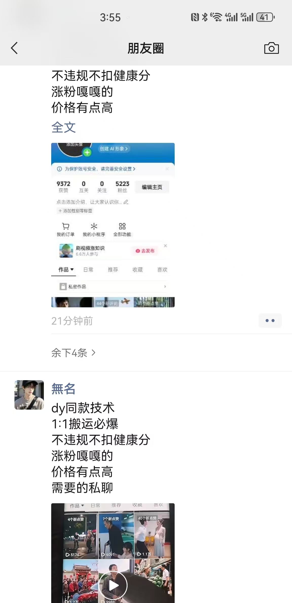 0821抖音最新搬运技术，dy同款技术，1:1搬运必爆，不违规不扣健康分，涨粉嘎嘎的-777网创网