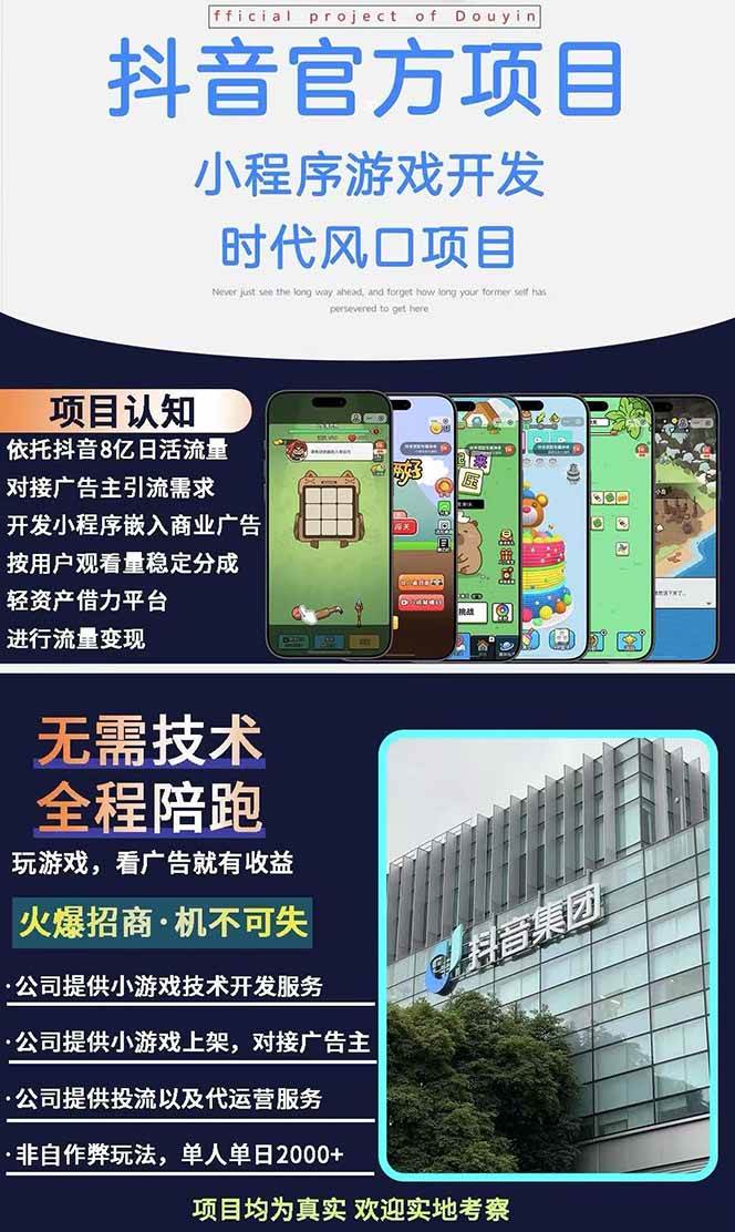 图片[2]-（14512期）2025最热抖音官方项目 Ai时代风口项目小程序游戏开发 实测单个游戏日收…-777网创网