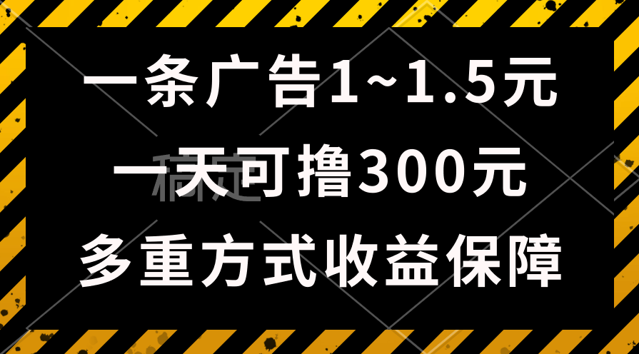（10570期）一天可撸300+的广告收益，绿色项目长期稳定，上手无难度！-777网创网