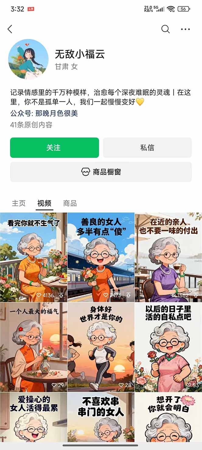 治愈系视频情感赛道,冷门玩法,小白轻松上手,日入可达1000+-777网创网