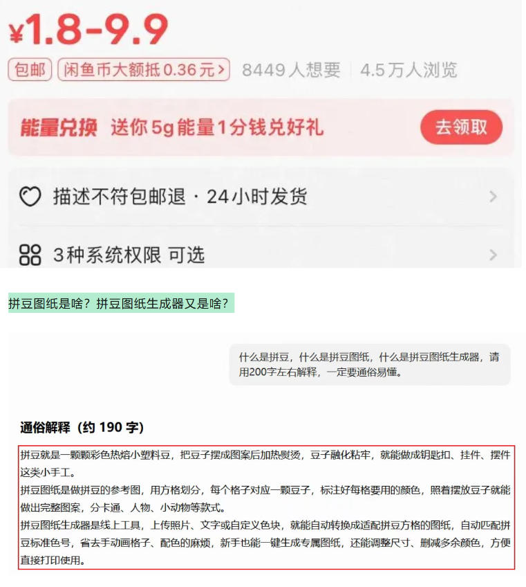 闲鱼卖拼豆图纸生成器，一单1.8-9.9，单号月收益居然达到2000+一键出图永久使用-777网创网