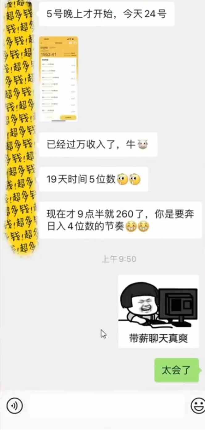 (14312期)手机聊天即可赚钱,一小时狂薅300+!多开矩阵立马翻倍,提现秒到账!(…-777网创网