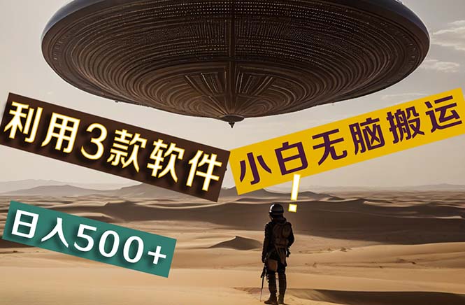 (11345期)【黑科技】+Ai掘金3.0,快速提高效率!小白只需搬运,可兼职、可工作室…-777网创网