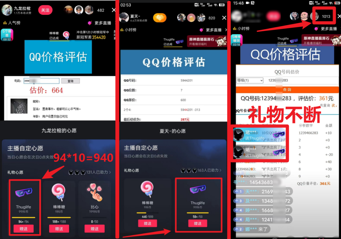 （10911期）靠qq估值直播，多平台操作，适合小白新手的项目，日入500+没有问题-777网创网