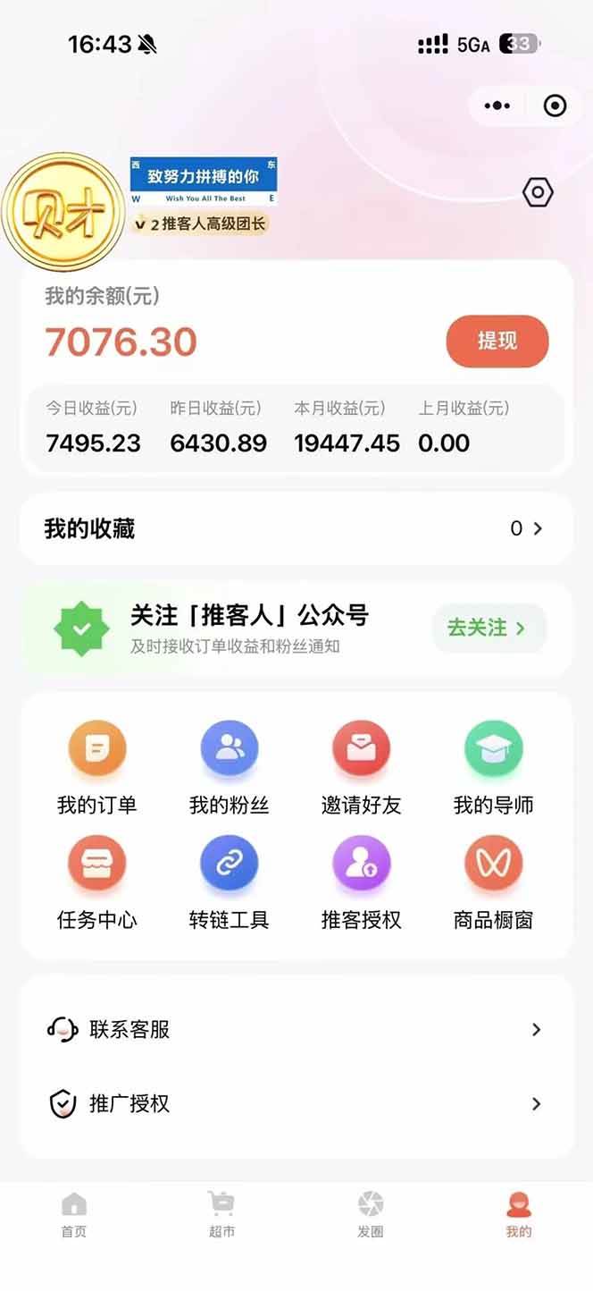 (16969期)日入1.3w!微信推客,首批红利,未来10年最大的风口,0门槛,人人可做! (16969期)日入1.3w!微信推客,首批红利,未来10年最大的风口,0门槛,人人可做!