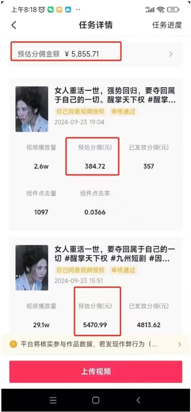 （13544期）2024最火爆的项目短剧推广实操课 一条视频变现5万+(附软件工具)-777网创网