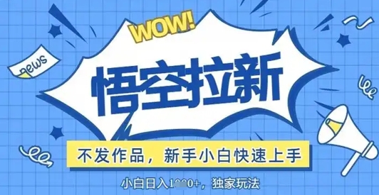 评论区暴力截流拉新:捡钱项目,操作简单,有手就行,日入几张-777网创网