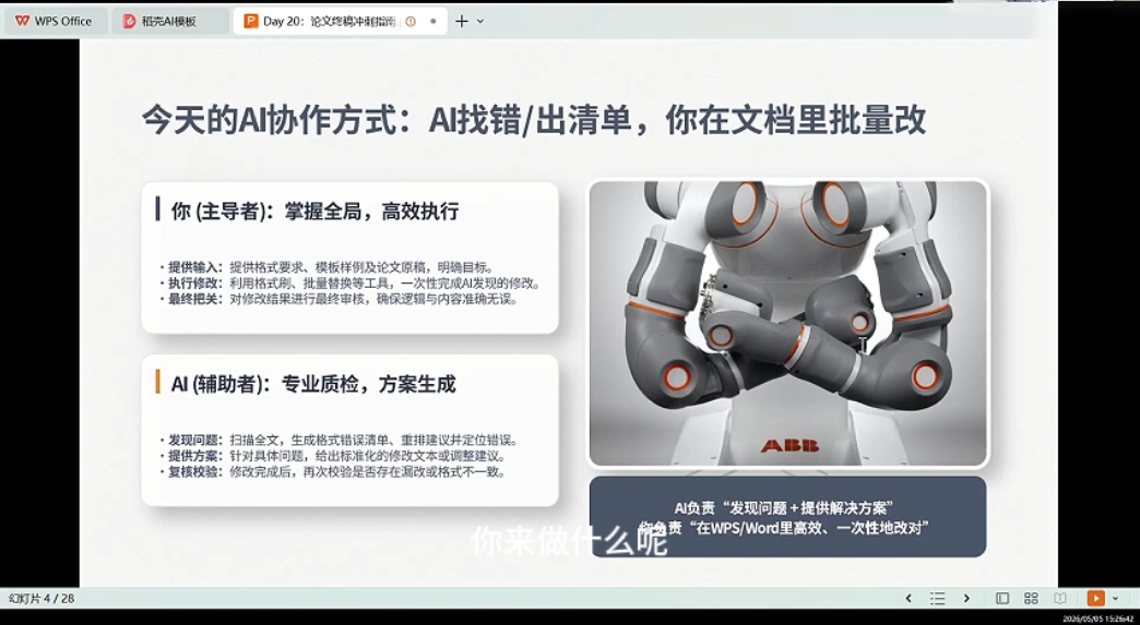 21天AI论文成稿实战营-777网创网