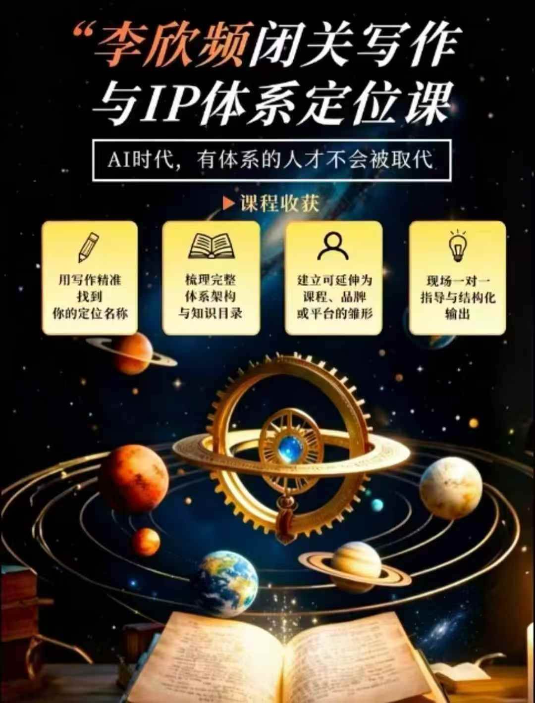 (20634期)闭关写作与IP定位实战课:从人生经历、天赋热爱到内容表达,搭建独一无二个人品牌体系-777网创网