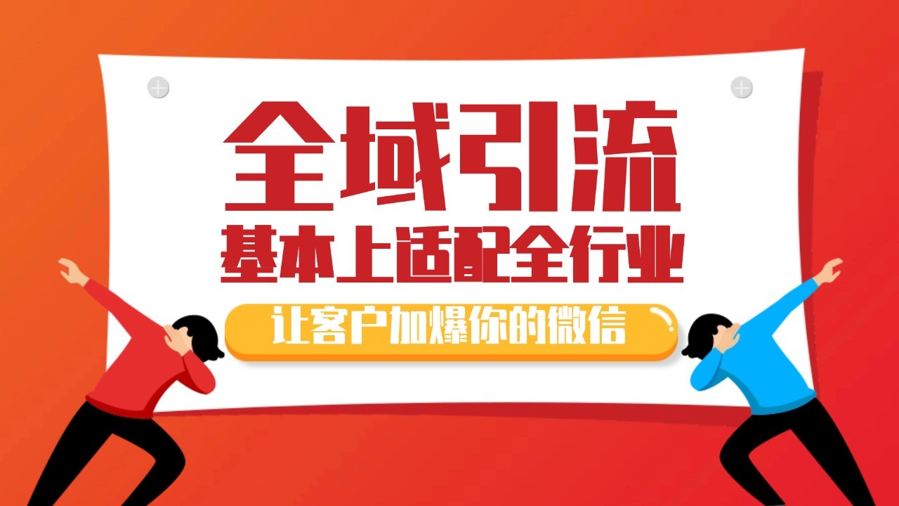 各大商业博主在使用的截流自热玩法，黑科技代替人工 日引500+精准粉-777网创网