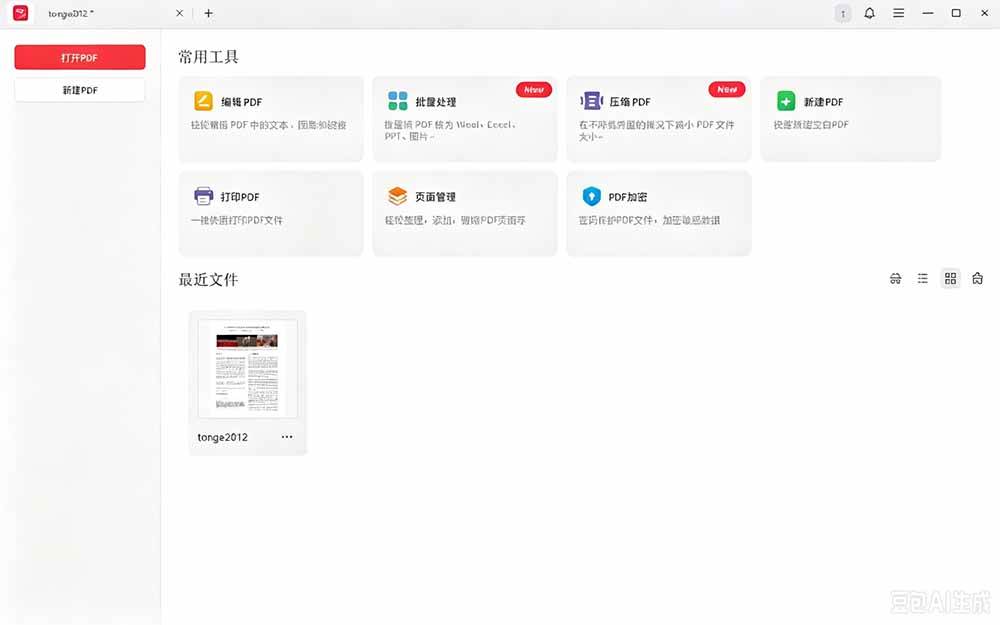 (20512期)100%完美免费神器!一站式多功能PDF软件,支持PDF格式转换压缩编辑等,简约无广告,太Nice了JOPDF-777网创网