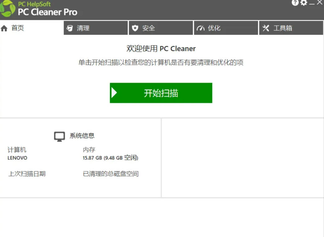轻松吊打Win系统自带工具！电脑清理神器，拯救电脑容量，仅5MB，完全免费使用PC Cleaner Pro-777网创网