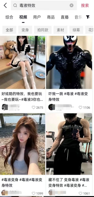 AI毒液特效,11月爆火风口,一单3-20块,一天100+不是问题-777网创网