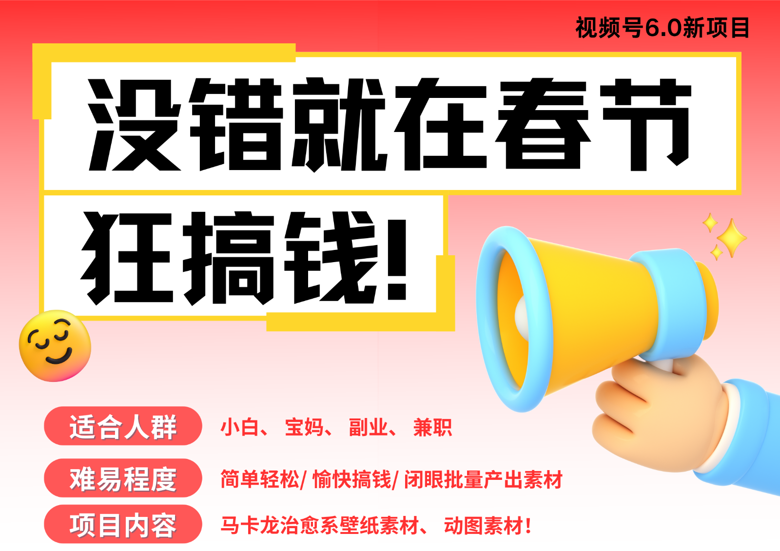 AI春节搞钱6.0升级版 爆款动图桌面 壁纸 屏保素材 AI一键制作 批量出内容 春节…-777网创网