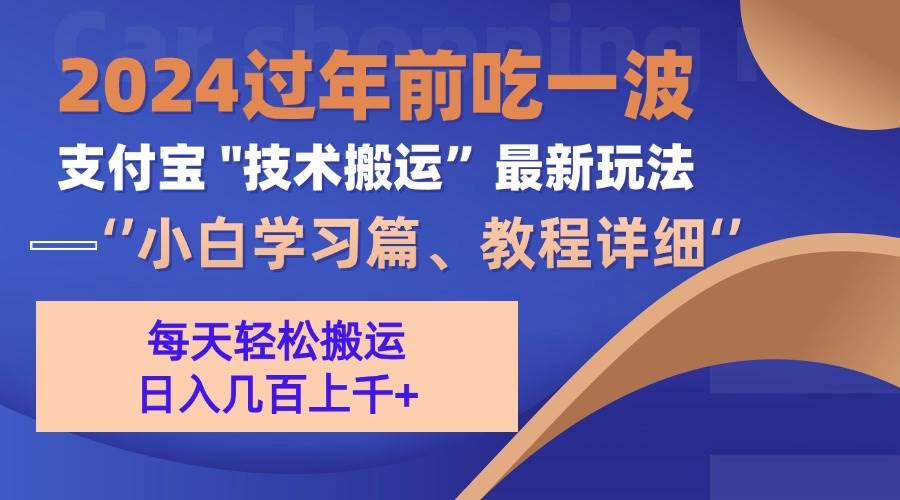 （13556期）支付宝分成搬运（过年前赶上一波红利期）-777网创网