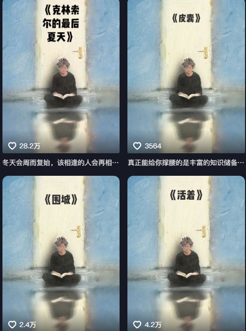AI制作爆款书单，抖音42粉丝博主书单号制作拆解，单条视频28W赞-777网创网