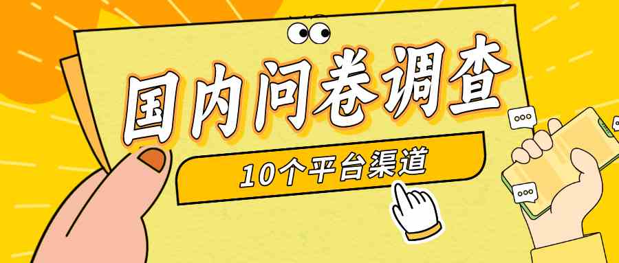 (9732期)简单选题问卷调查,每天12张,新手小白无压力,不需要经验-777网创网