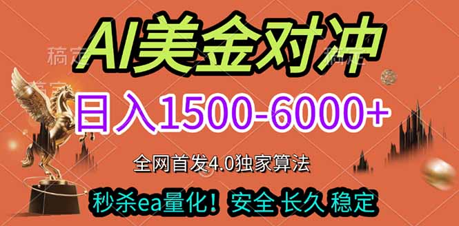2026美金搬砖独家首发!日入1500-6000+,全职副业双赛道,告别死工资躺赚财富!-777网创网