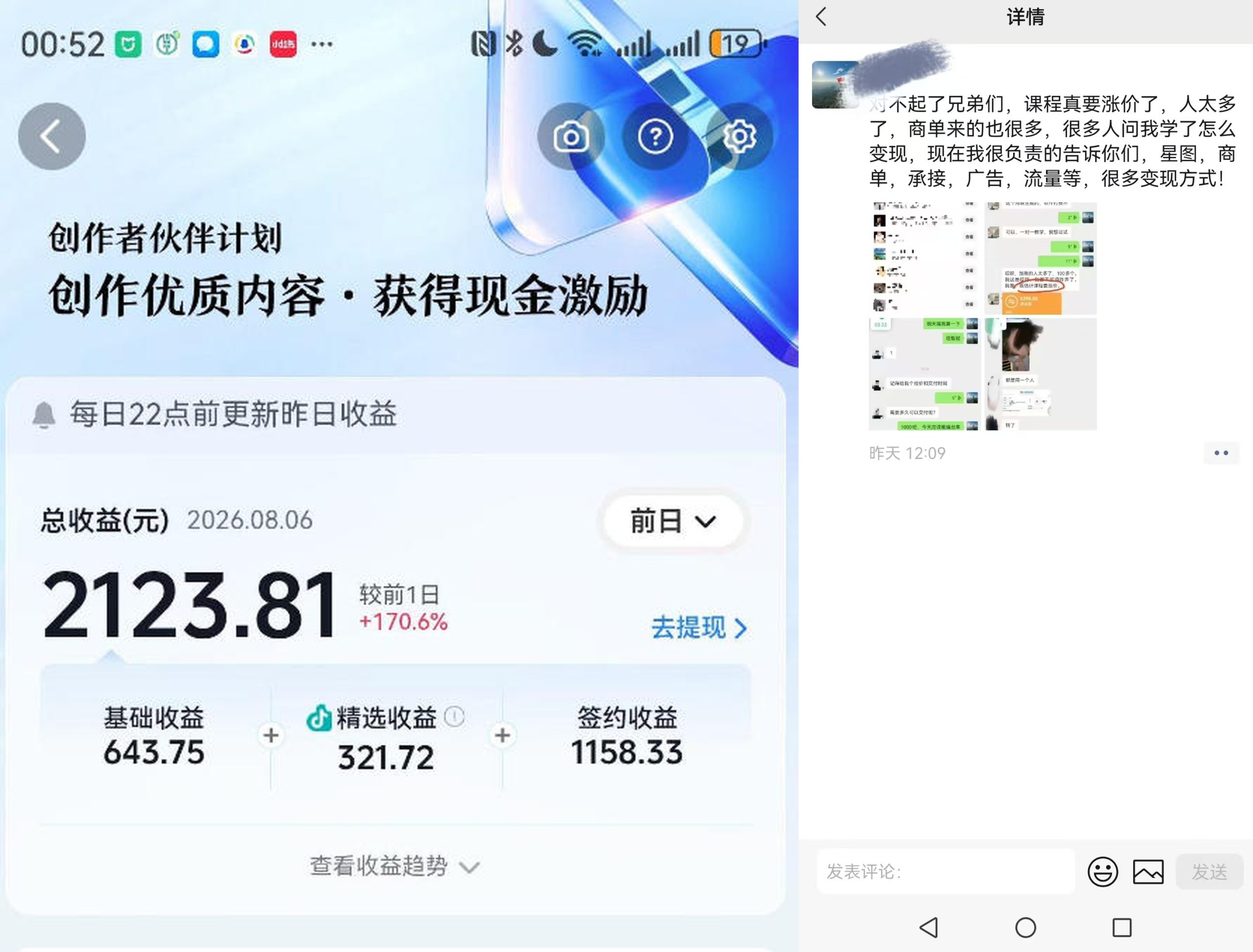 抖音某博主的AI真人感美女创作，新手也能快速起号变现，解锁星图，商单，收徒，伙伴计划等多种收益方式-777网创网