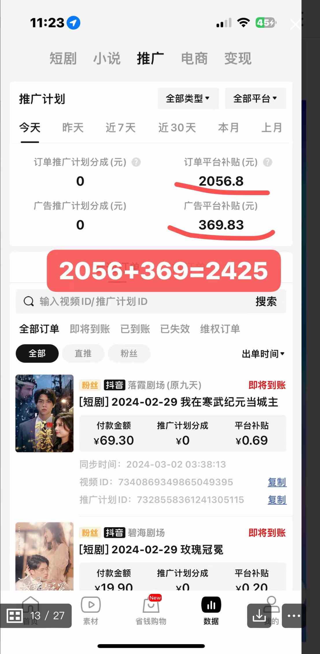 (9634期)2024年蓝海赛道视频号短剧 小白日入1000+落地实操教程-777网创网