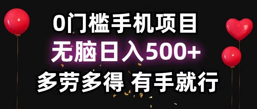 (13216期)零撸项目,看广告赚米!单机40+小白当天上手,可矩阵操作日入500+-777网创网