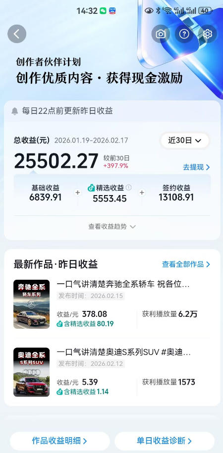 抖音某大佬汽车科普解说教学,流量嘎嘎猛,撸创作伙伴计划精选独家收益,日入5张+(更新0316)