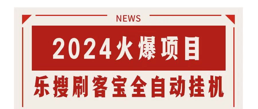 图片[1]-（11227期）搜索引擎全自动挂机，全天无需人工干预，单窗口日收益16+，可无限多开…-777网创网