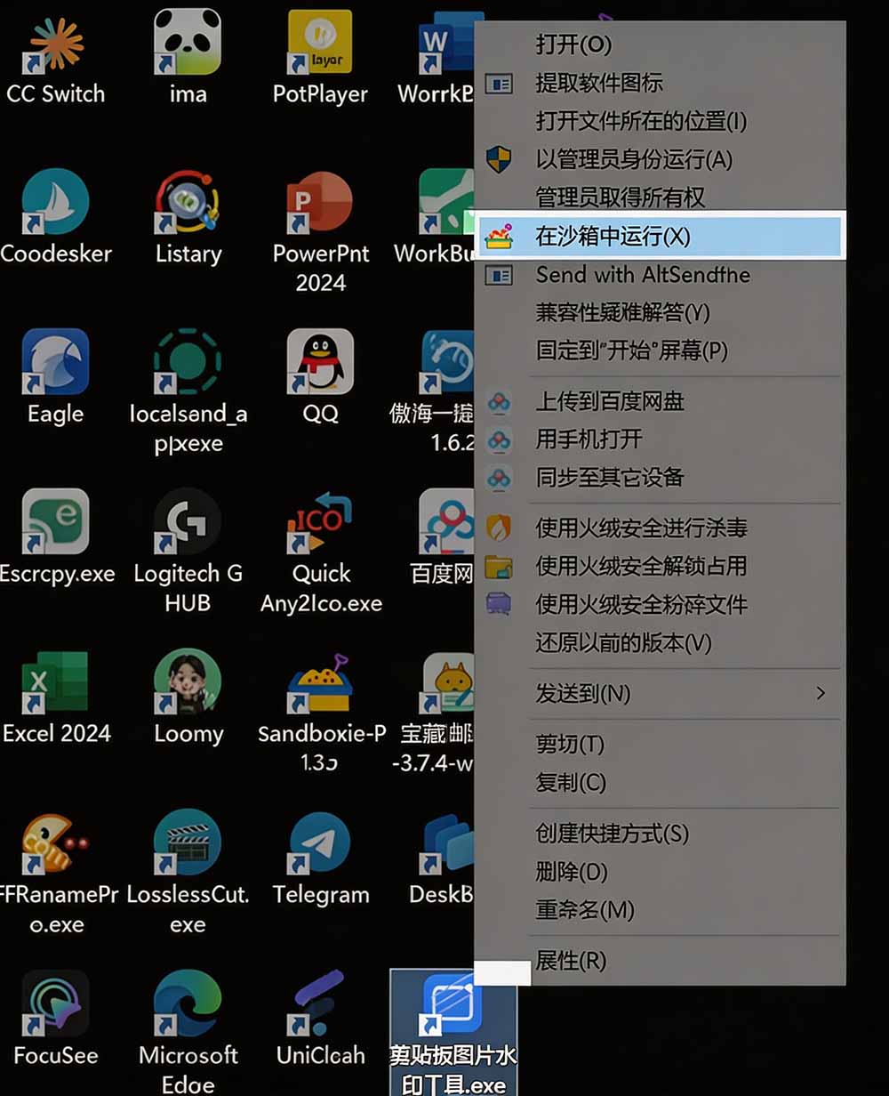 图片[3]-害怕电脑装到病毒软件？开源沙箱工具来了，轻松隔离运行未知应用，还能软件游戏无限多开！Sandboxie-777网创网