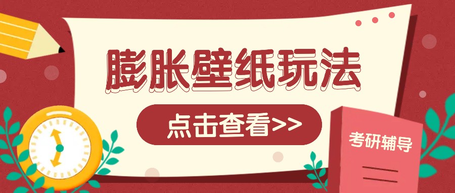 火爆壁纸项目,热门膨胀壁纸玩法,简单操作每日200+的收益-777网创网